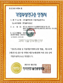 기업부설연구소 인정서