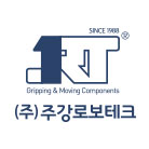 (주)주강로보테크